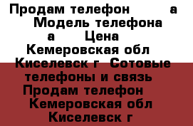 Продам телефон Lenovo а319 › Модель телефона ­ Lenovo а319 › Цена ­ 3 000 - Кемеровская обл., Киселевск г. Сотовые телефоны и связь » Продам телефон   . Кемеровская обл.,Киселевск г.